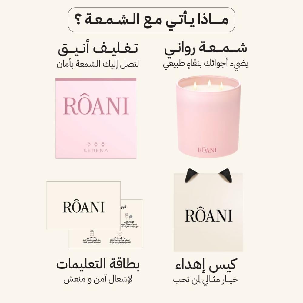 شمعة سيرينا - برغموت وصندل