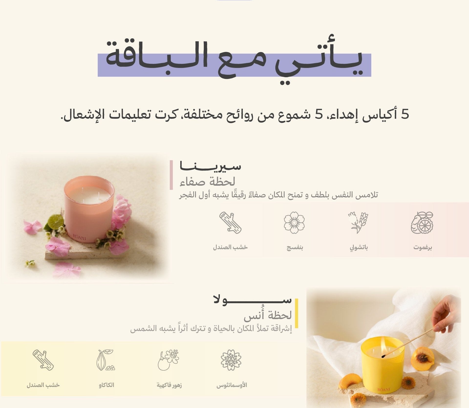 يأتي مع الباقة - سيرينا وسولا